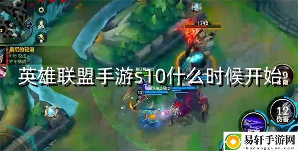 英雄联盟手游s10什么时候开始 游戏内资源最优使用