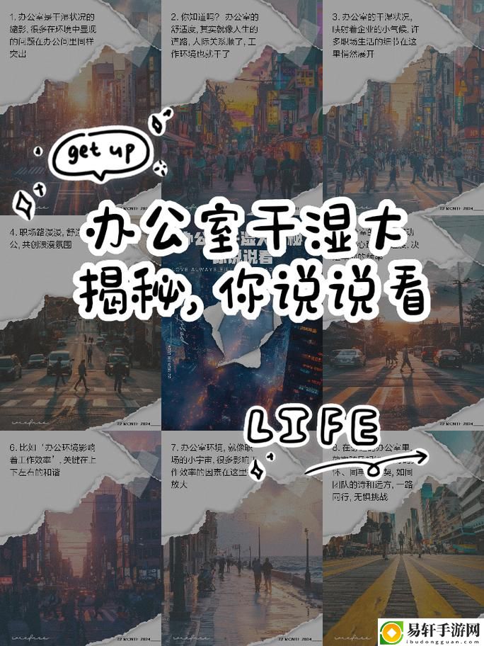  办公室可不可以干湿你：探索职场环境中的舒适与效率