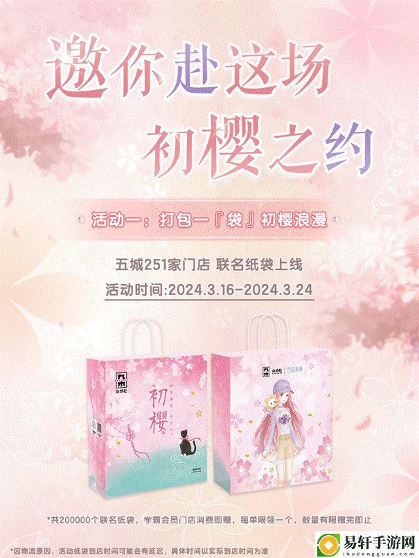 奇迹暖暖×九木杂物社联动开启，邀你共赴初樱之约