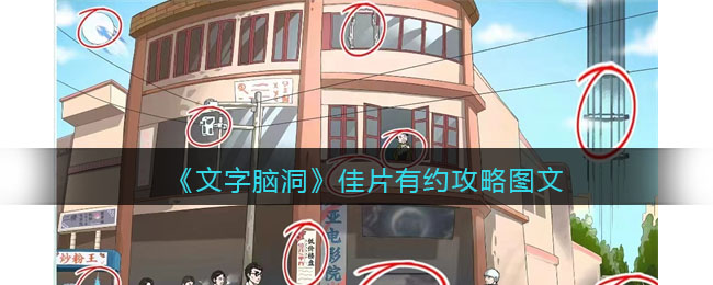 文字脑洞佳片有约找出热门的影视剧元素攻略图文
