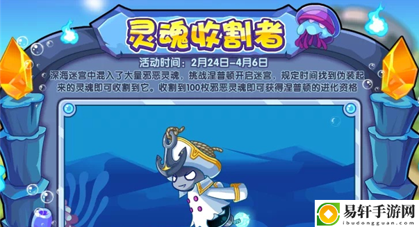 洛克王国灵魂收割者怎么玩 灵魂收割者活动攻略