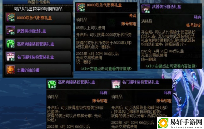 dnf23号更新补偿是什么 和谐补偿礼包奖励介绍