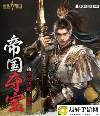 重返帝国帝国夺宝活动链接分享：协同队友作战共克时艰