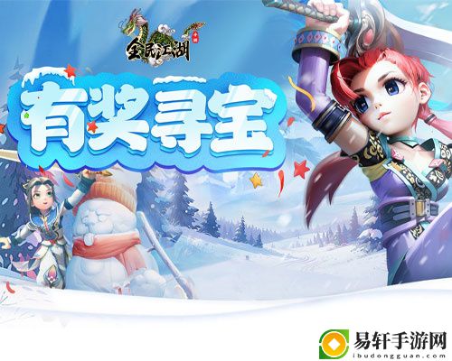 有奖悬赏重磅回归，全民江湖图形迷宫等你来战