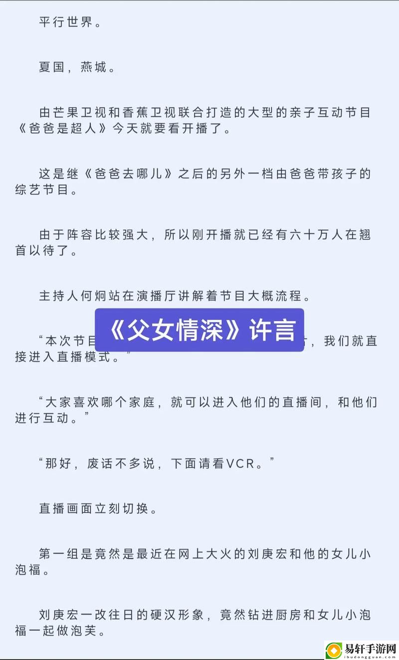 探索“翻覆(父女)小说免费阅读”中的情感漩涡