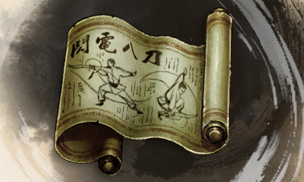 古龙风云录闪电八刀介绍