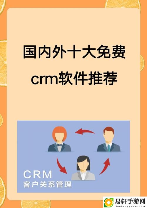  【探索国内永久免费saascrm的无限可能性与实用价值】