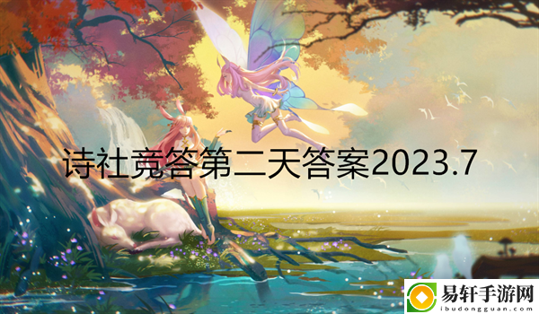 剑与远征诗社竞答第二天答案2023.7：神秘BOSS击杀指南