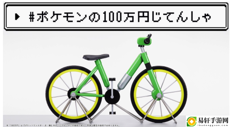 初代宝可梦梦幻百万自行车惊现拍卖起价120万日元