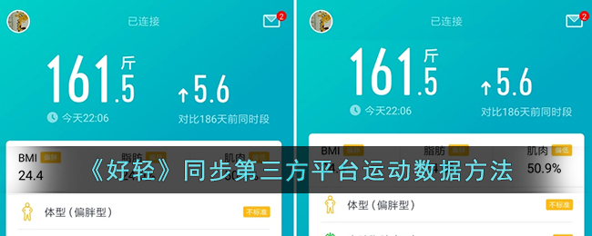 好轻同步第三方平台运动数据方法