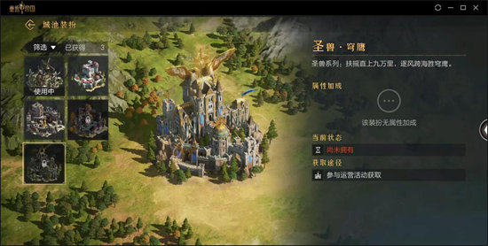 重返帝国圣兽穹鹰城池皮肤介绍：角色成长曲线与属性提升