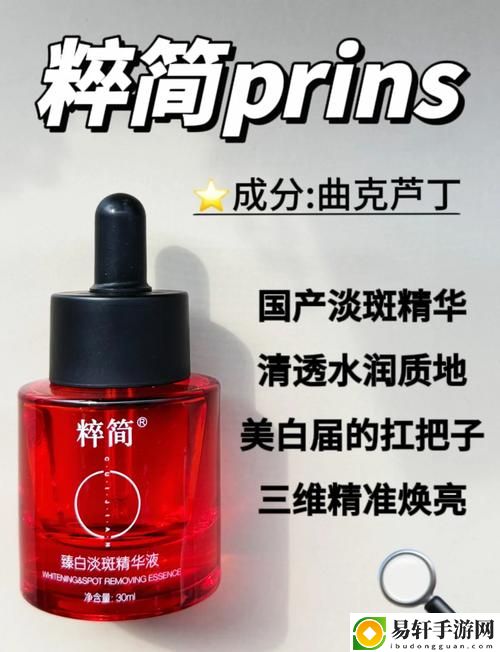 探寻“国产精华一曲二曲三曲”的护肤奥秘