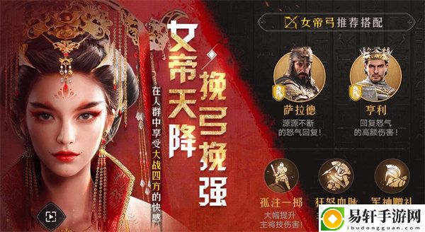 重返帝国女帝阵容搭配推荐：全服第一的秘诀