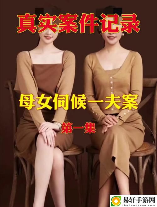  “三个母亲共侍一夫”：情感与责任的纠葛