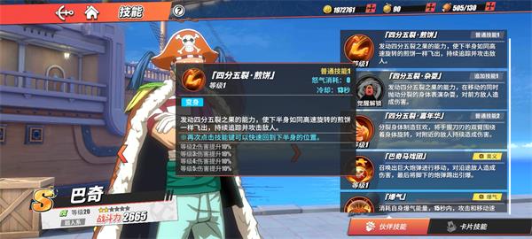 航海王热血航线巴基技能打法教学