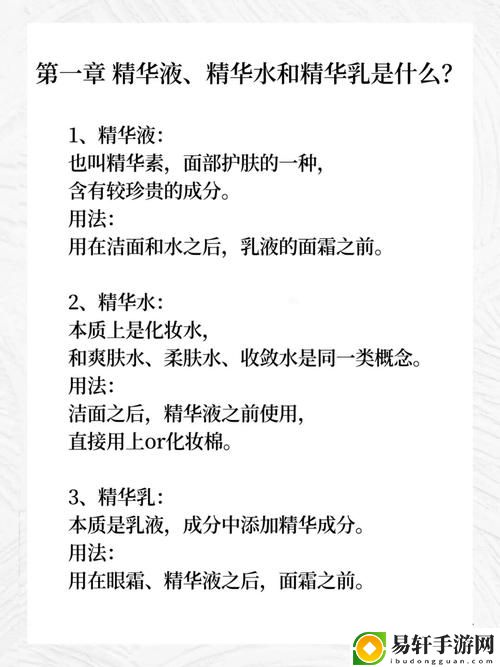 精华液一区区别视频，用户热议：如何选择适合自己的精华液
