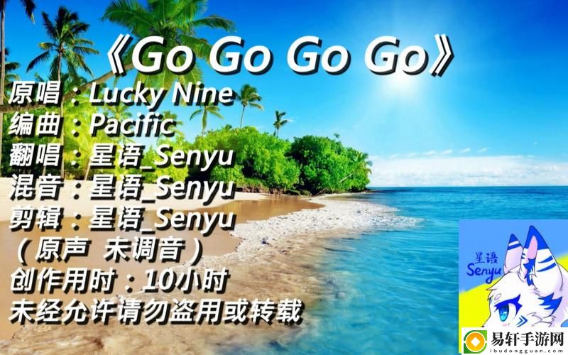 探索“gogogo免费完整国语”的无限魅力