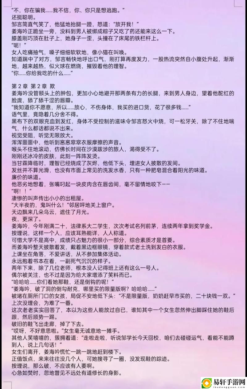 新校草学长H肉高辣1V1：青春年代的热情与纠葛