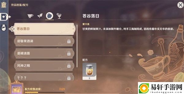 原神仓谷落日配方：装备强化与保护机制详解