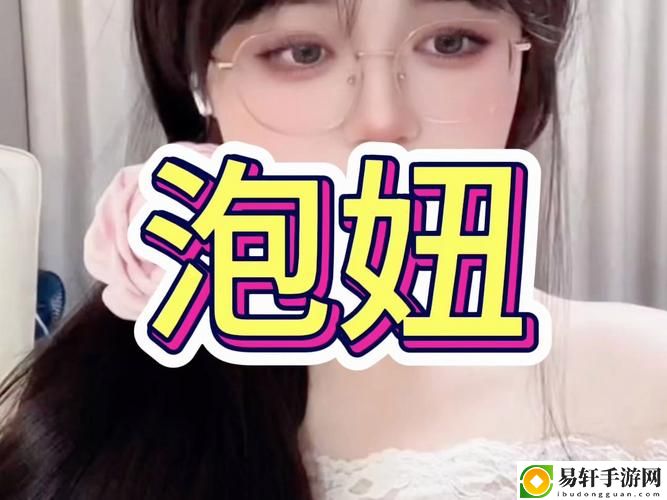 尽享乐趣与交友体验——真人泡妞APP免费直播