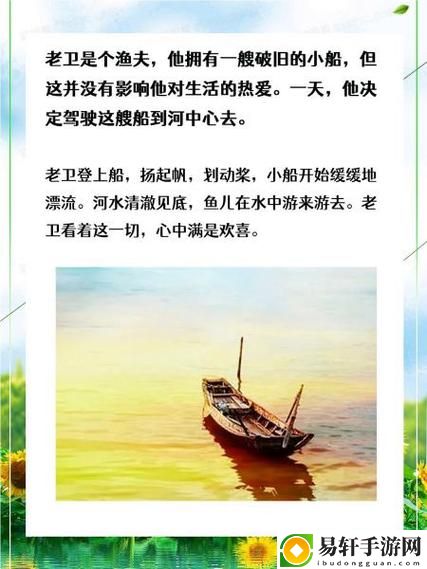  波涛中的勇气: 老卫把船开到河中心去的故事