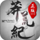 莽荒纪2018手游