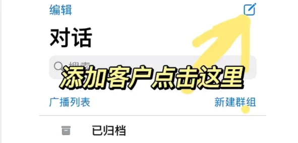 WhatsApp添加好友方法