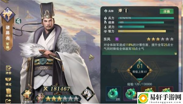 卧龙吟2诸葛亮怎么搭配：角色外观美化与装备搭配建议
