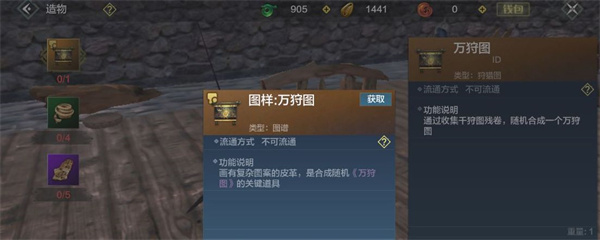 妄想山海万狩图怎么合成：游戏挑战高效解决