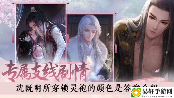 灵猫传沈既明所穿锁灵袍的颜色是答案介绍
