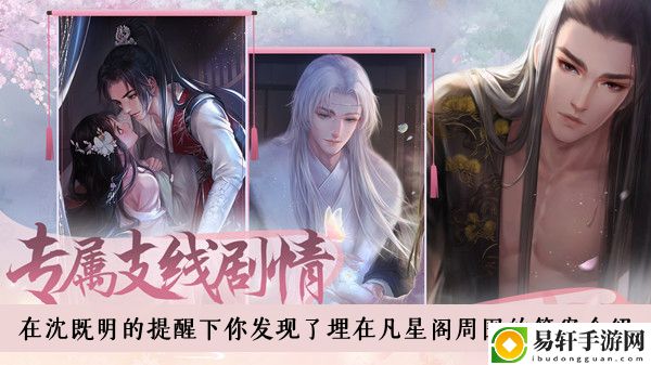 灵猫传在沈既明的提醒下你发现了埋在凡星阁周围的答案介绍