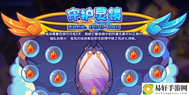 洛克王国守护灵镜活动攻略 守护灵镜活动玩法规则介绍