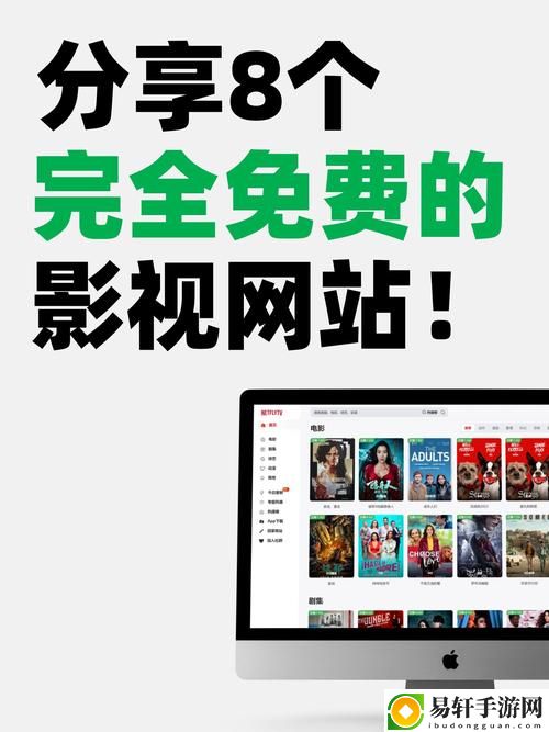  探索无限乐趣的免费网站在线观看平台