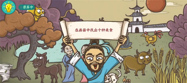 老铁扎心了十种美食怎么过：隐藏彩蛋获取技巧