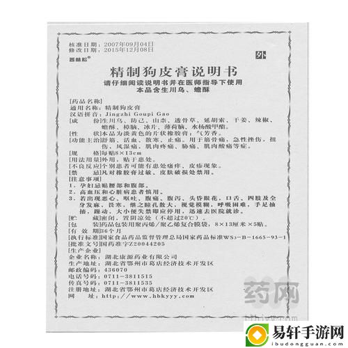  人狗胶配方大全，网友评价：