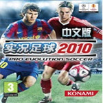 实况足球2010手机版下载