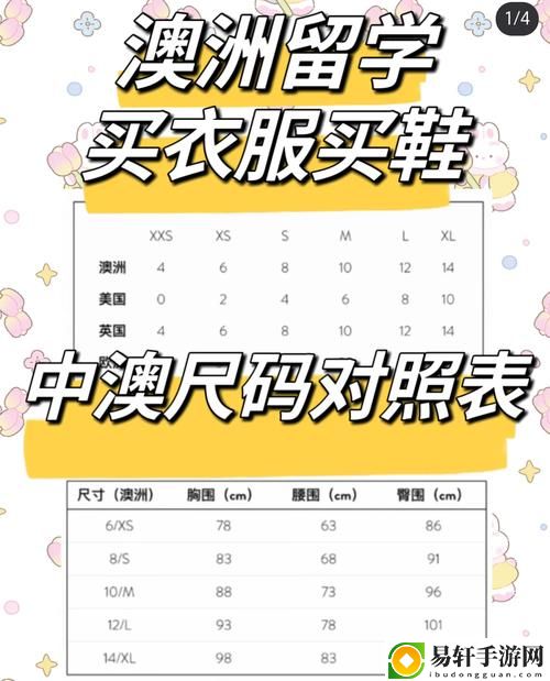  欧洲尺码与亚洲尺码的对比知乎：了解服装尺码差异的必要性