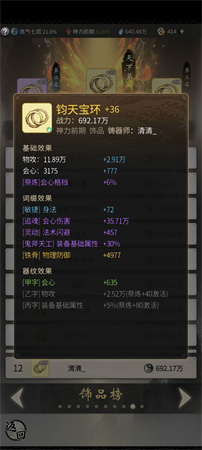 一念逍遥装备词条怎么选：深入了解游戏内的装备升级系统
