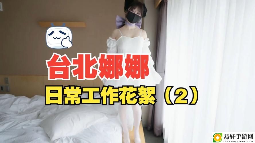 51吃瓜台北娜娜第14季上线，网友：这季果然更精彩！