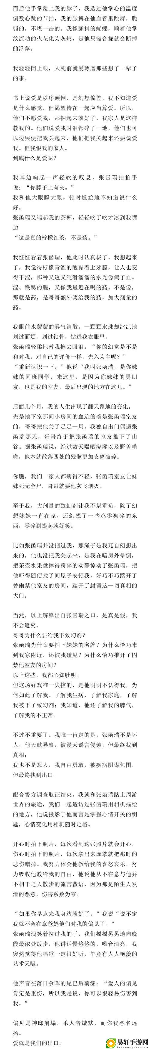 春晚药的躁动：自述吃了春晚药后有多疯狂