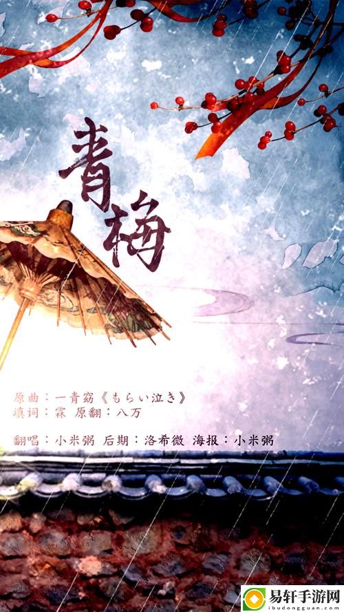  青梅不经C：初恋的纯真与遗憾