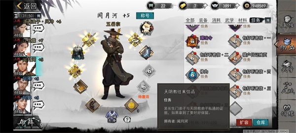 我的侠客天阴教往来信函有什么用：游戏中的隐藏技巧分享