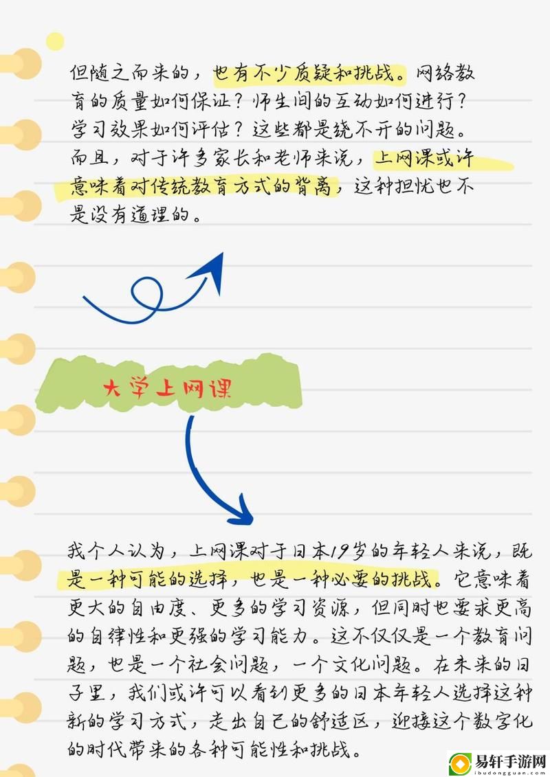 探讨“日本19岁上大学上网课可以吗”的可行性与影响