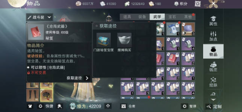一梦江湖新四门派秘籍怎么获得：攻略明确成长方法