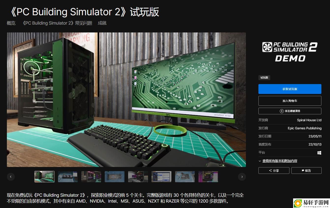 装机模拟器2试玩版上线Epic可体验5个关卡