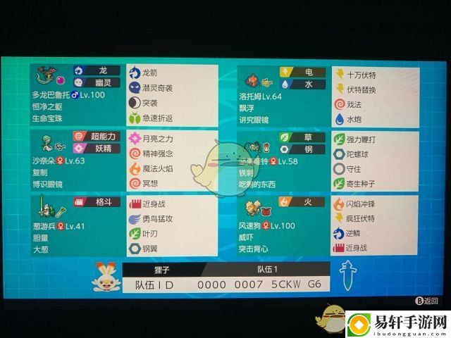 宝可梦：剑-盾63单打葱油饼队分享