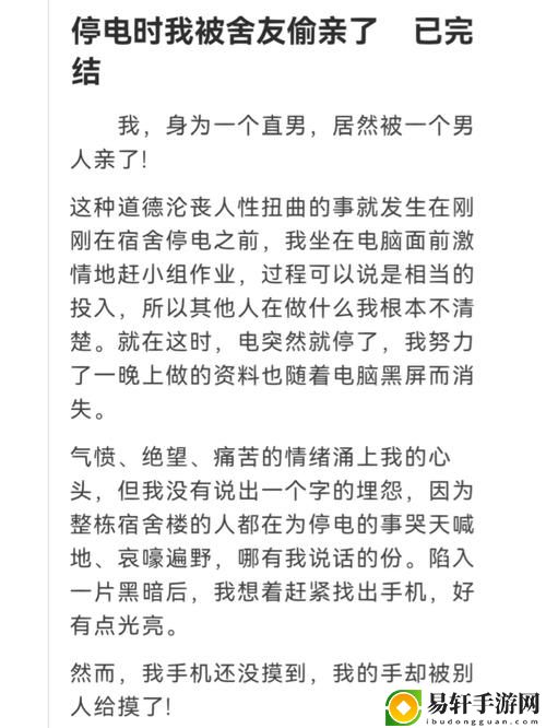 学校停电被同桌C了3次更新了，平台：家长学校