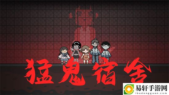 猛鬼宿舍游戏在哪里下载：击败BOSS的技巧分享