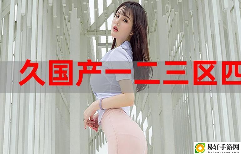 揭露内幕：黑料爆料一区二区三区的真相与影响