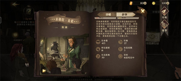 哈利波特魔法觉醒迷你巫师麦格怎么玩：选择最适合自己的角色